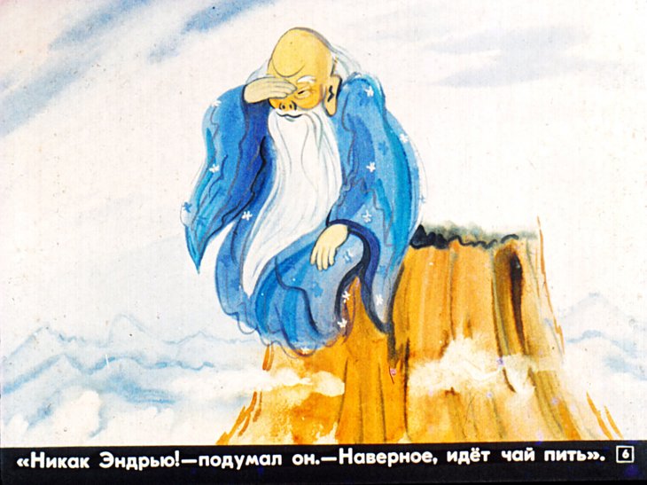Кадр 6 диафильма «Дракон и волшебник»