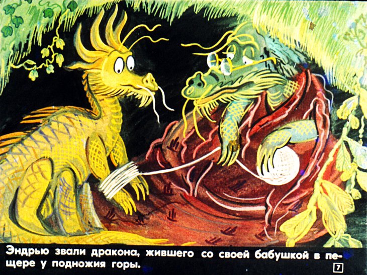 Кадр 7 диафильма «Дракон и волшебник»