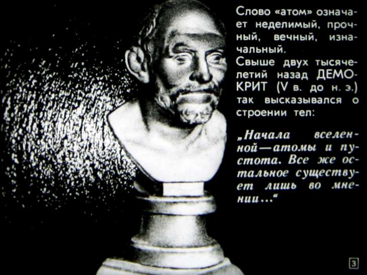 Кадр 3 диафильма «Элемент. Атом»