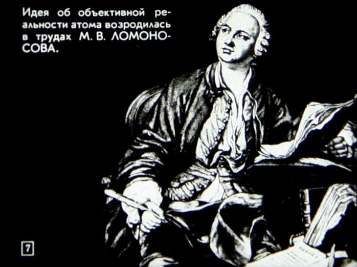 Кадр 7 диафильма «Элемент. Атом»