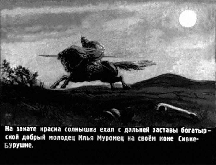 Кадр 3 диафильма «Илья Муромец и Идолище поганое»