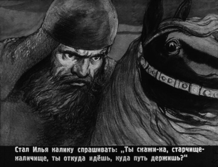 Кадр 7 диафильма «Илья Муромец и Идолище поганое»