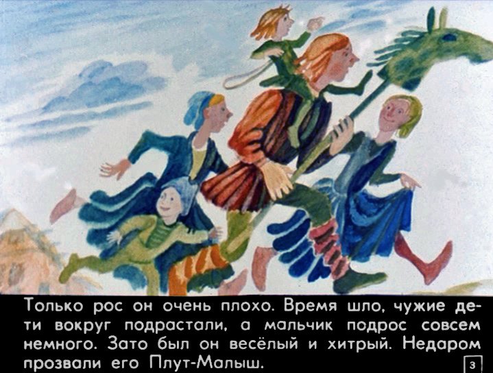 Кадр 2 диафильма «Плут-малыш»