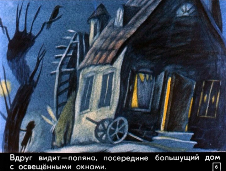Кадр 5 диафильма «Плут-малыш»