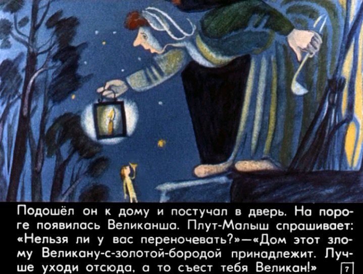 Кадр 6 диафильма «Плут-малыш»