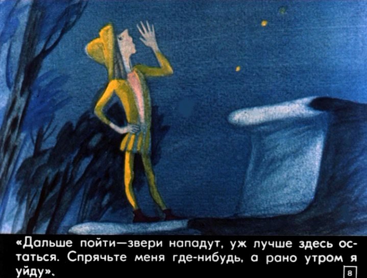 Кадр 7 диафильма «Плут-малыш»