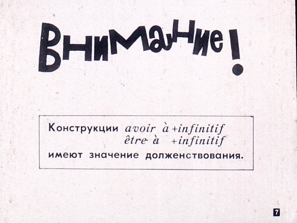Кадр 7 диафильма «Неличные формы глагола»