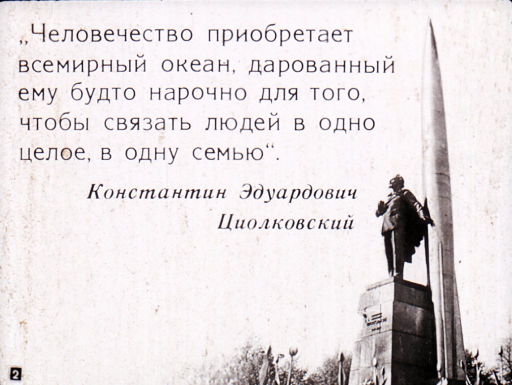 Кадр 2 диафильма «Интеркосмос»