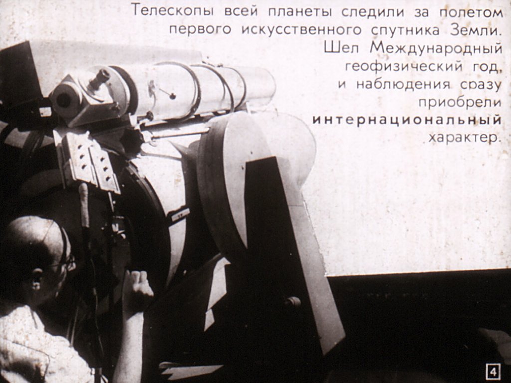 Кадр 4 диафильма «Интеркосмос»