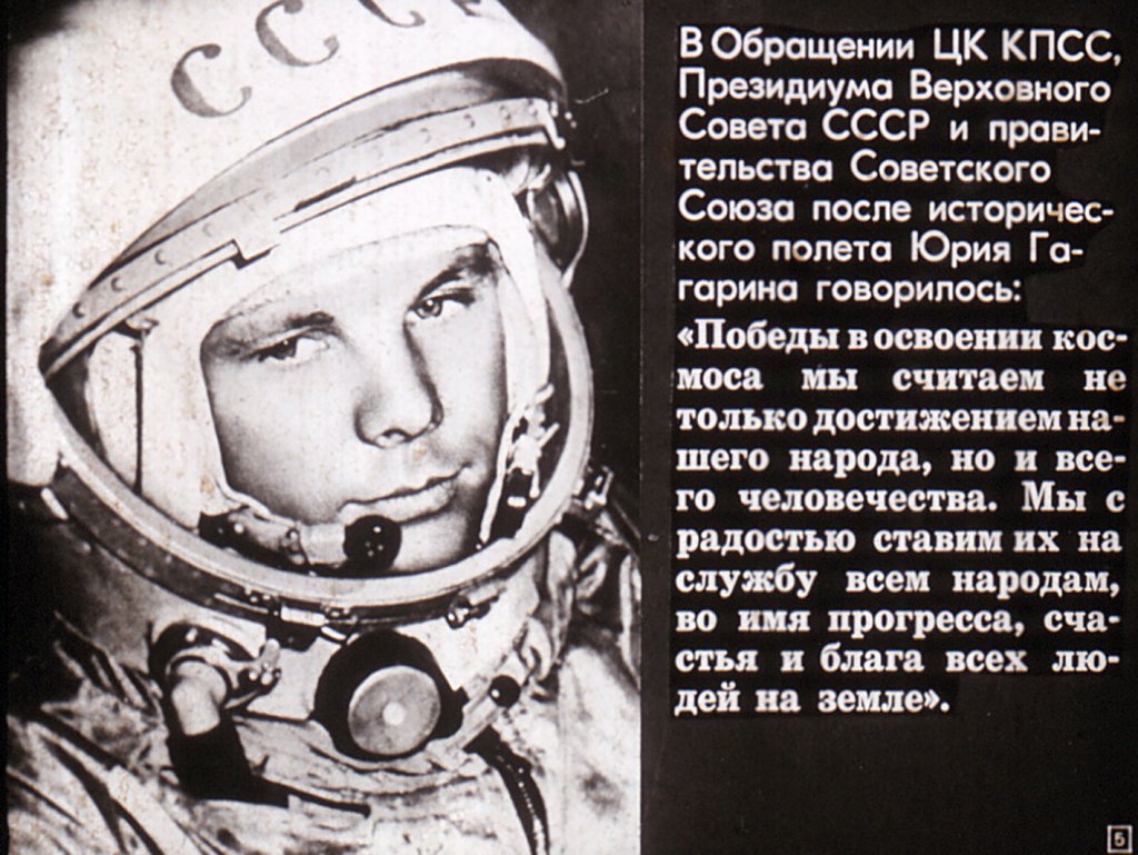 Кадр 5 диафильма «Интеркосмос»