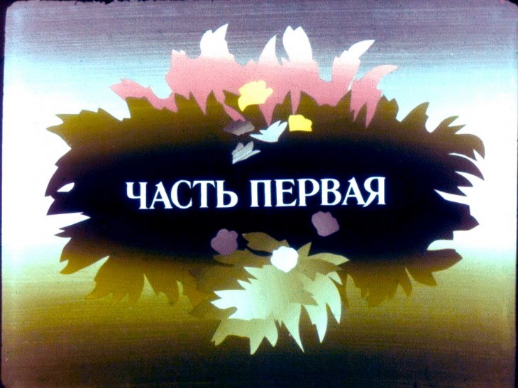 Кадр 4 диафильма «Дюймовочка. Часть 1»