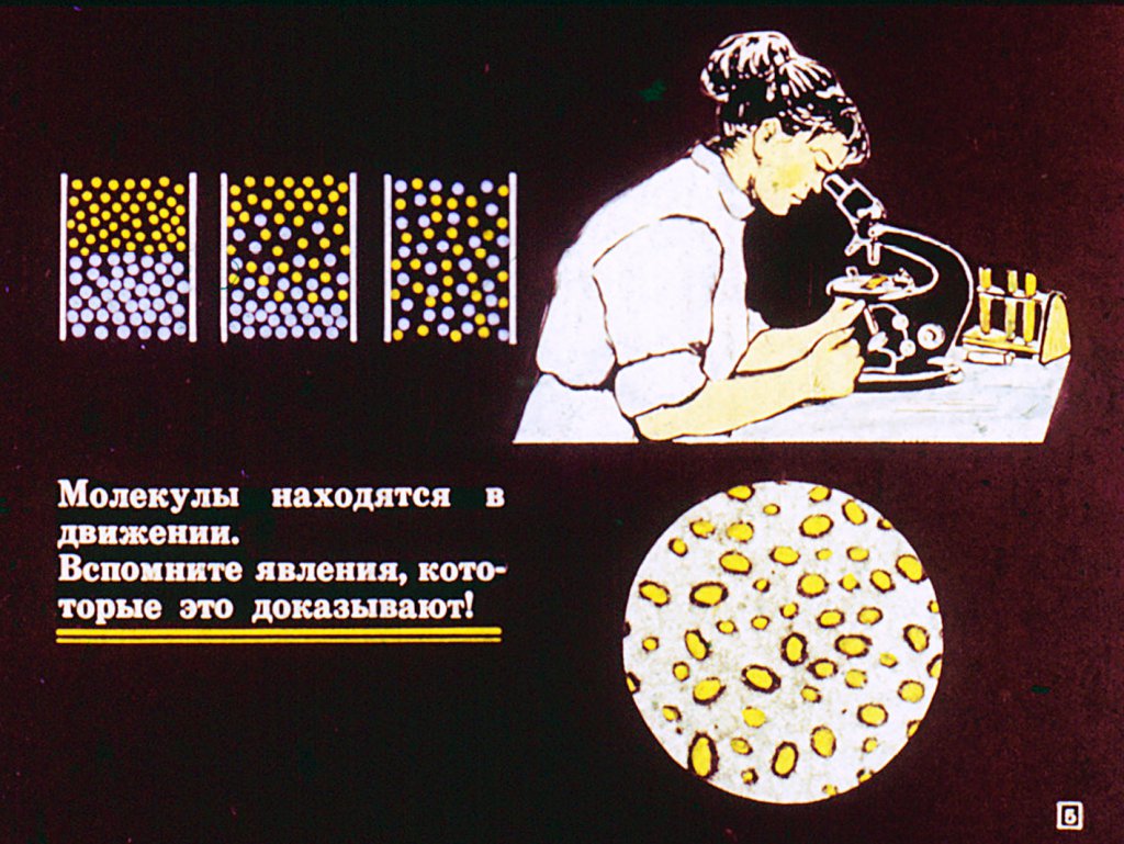 Кадр 5 диафильма «Атом и его строение»