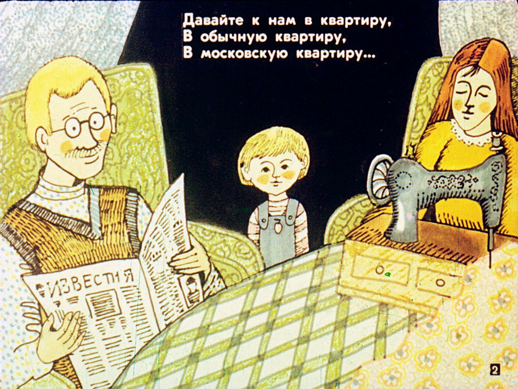 Кадр 2 диафильма «Слон в гостях»