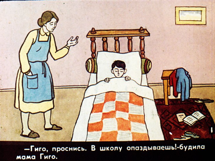 Кадр 2 диафильма «Гиго и коза»