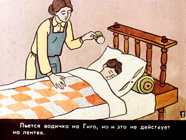 Кадр 3 диафильма «Гиго и коза»