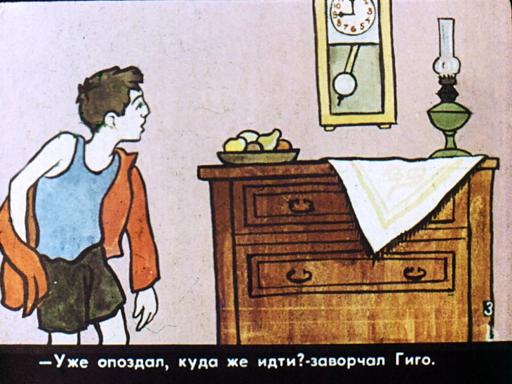 Кадр 4 диафильма «Гиго и коза»