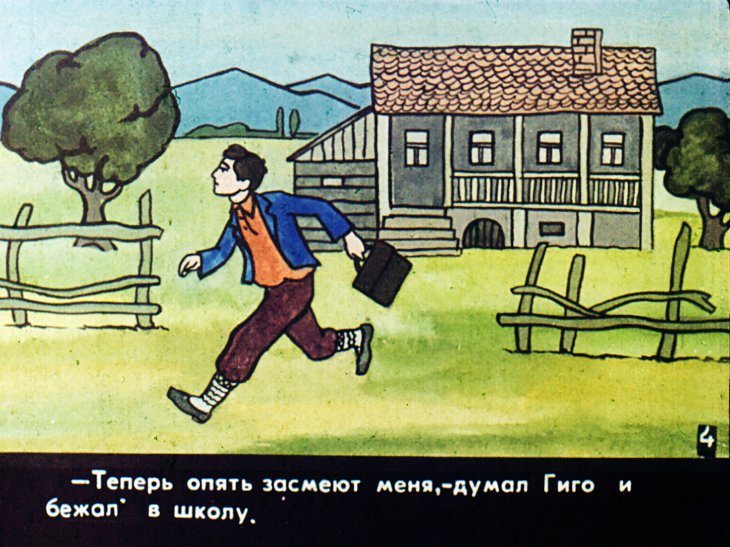 Кадр 5 диафильма «Гиго и коза»