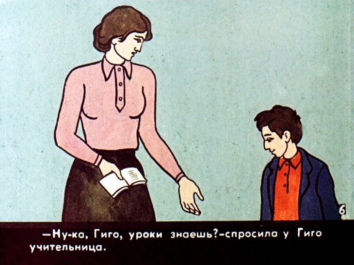 Кадр 7 диафильма «Гиго и коза»