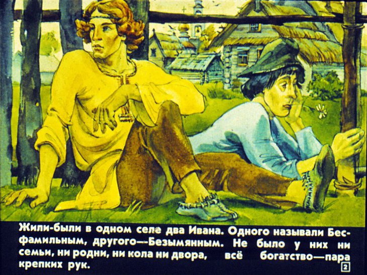 Кадр 2 диафильма «Подкова»