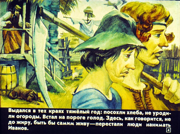 Кадр 4 диафильма «Подкова»