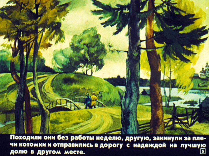 Кадр 5 диафильма «Подкова»
