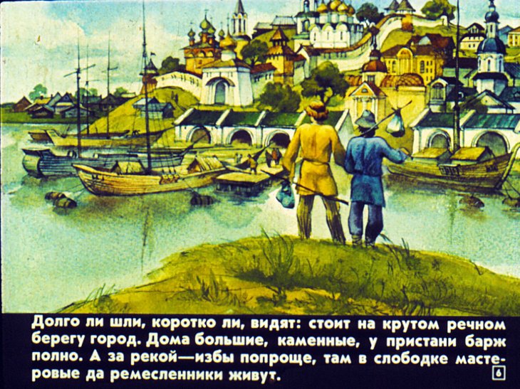Кадр 6 диафильма «Подкова»