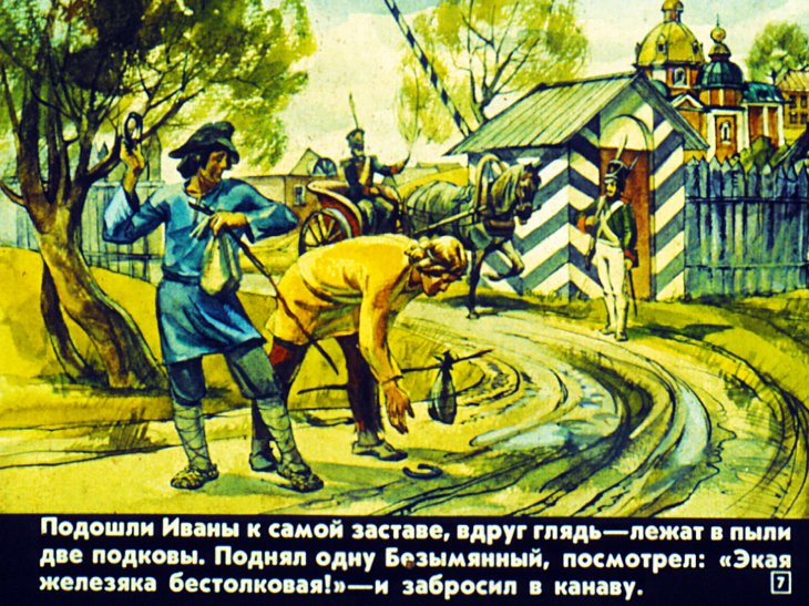 Кадр 7 диафильма «Подкова»