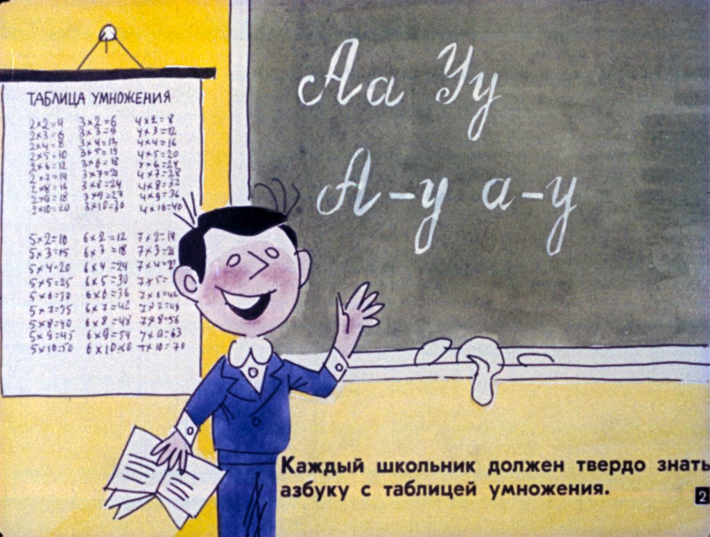 Кадр 2 диафильма «Урок дорожной грамоты»