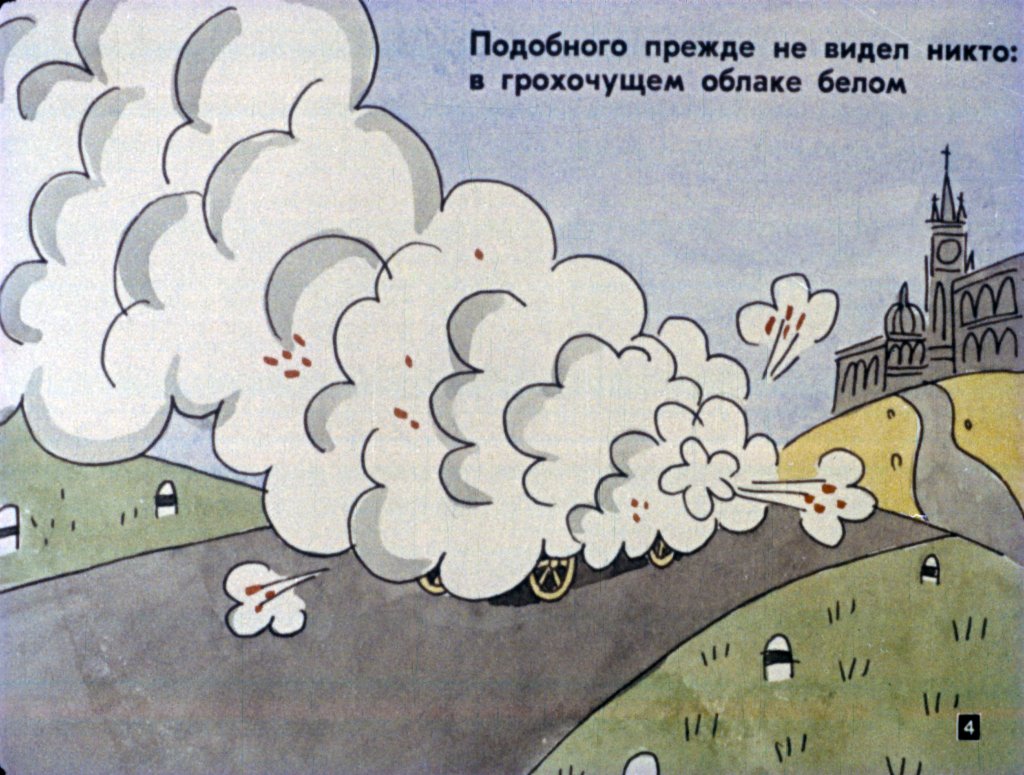 Кадр 4 диафильма «Урок дорожной грамоты»