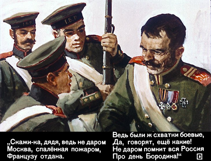 Кадр 3 диафильма «Бородино»