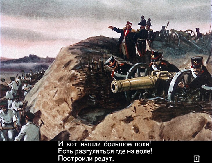 Кадр 7 диафильма «Бородино»
