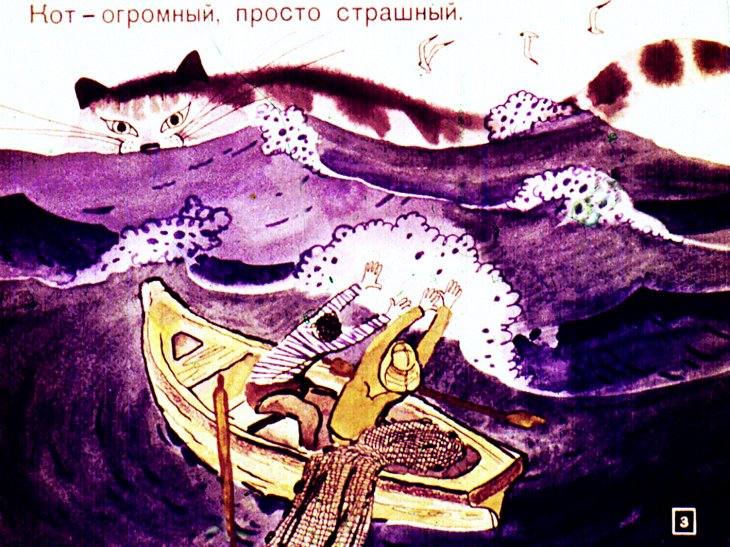 Кадр 3 диафильма «Кит и кот»