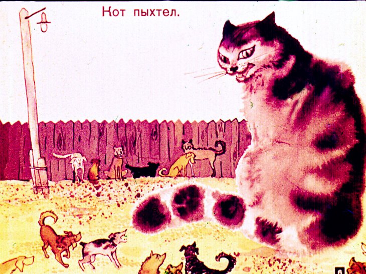 Кадр 6 диафильма «Кит и кот»