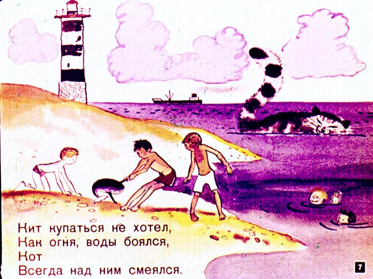 Кадр 7 диафильма «Кит и кот»
