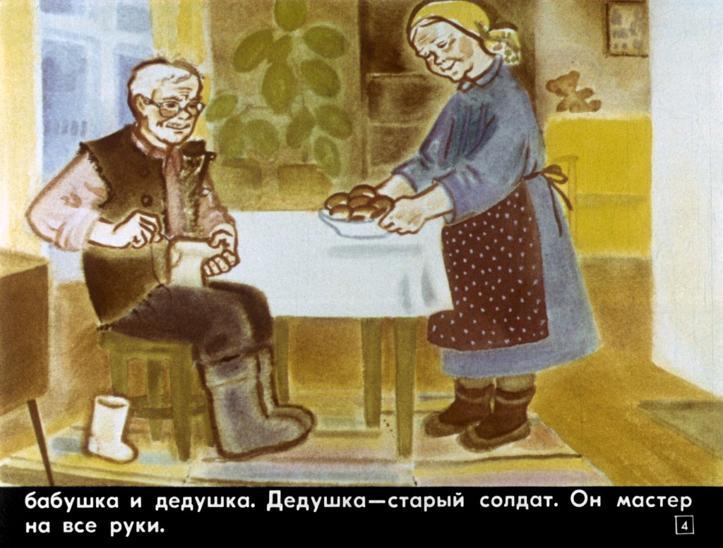 Кадр 4 диафильма «Братец Иванушка»