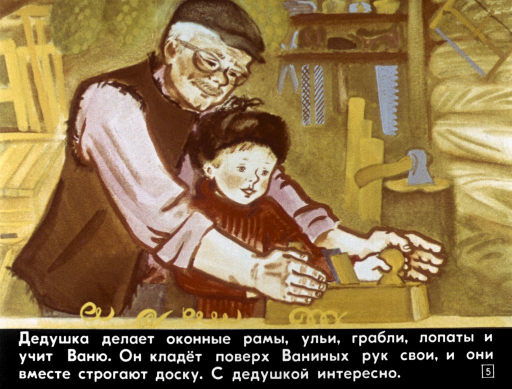 Кадр 5 диафильма «Братец Иванушка»