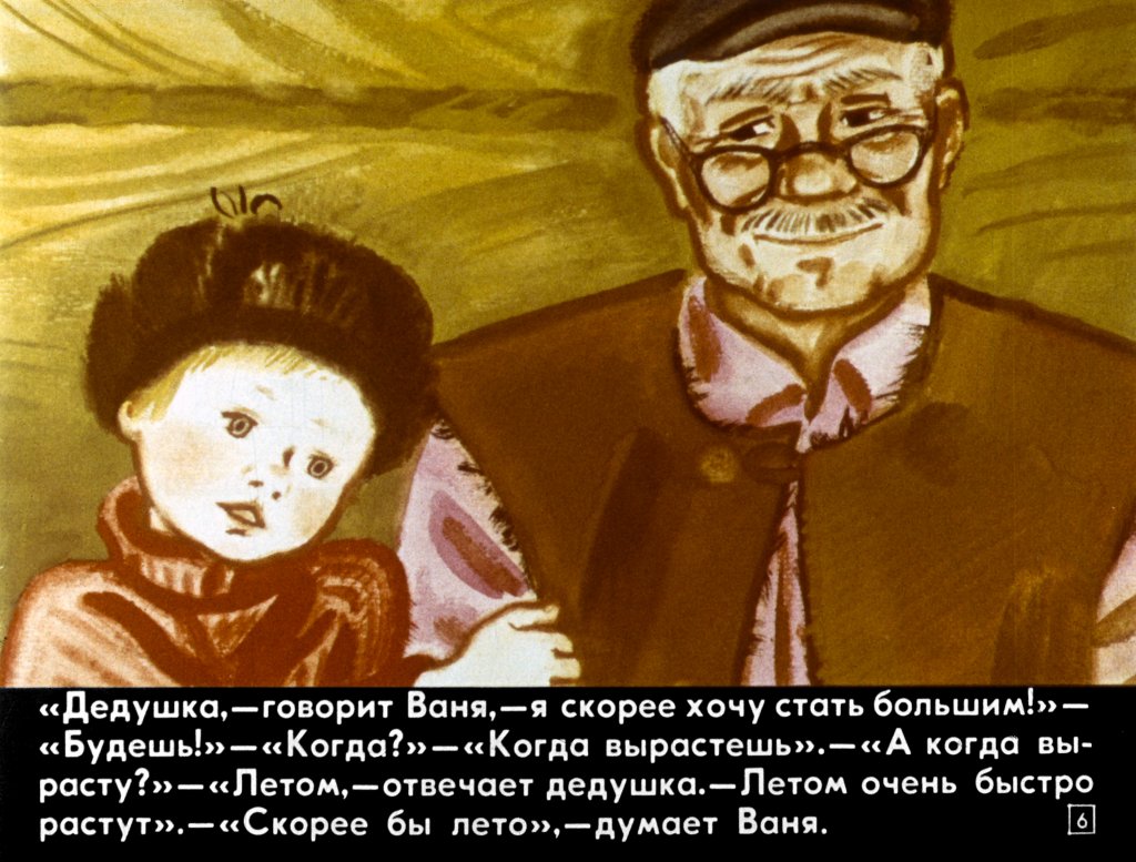 Кадр 6 диафильма «Братец Иванушка»