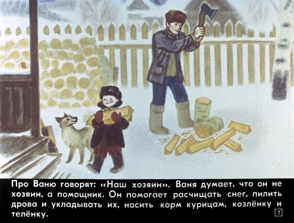 Кадр 7 диафильма «Братец Иванушка»