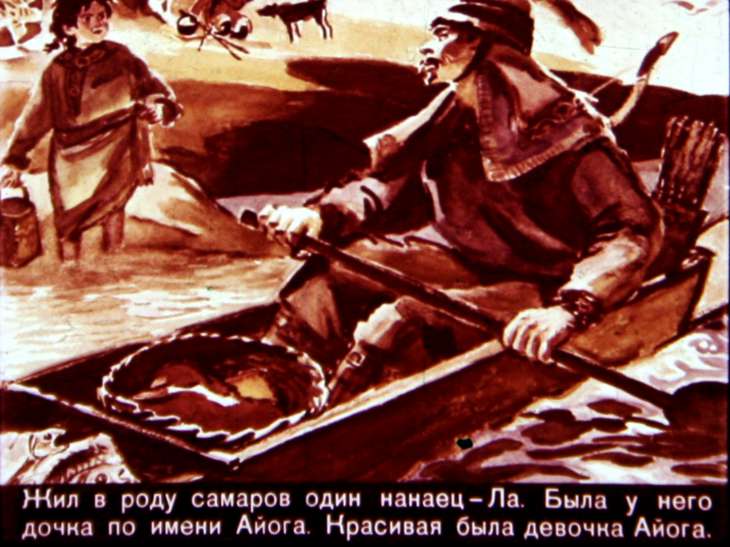 Кадр 2 диафильма «Айога»