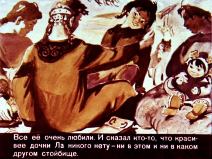 Кадр 3 диафильма «Айога»
