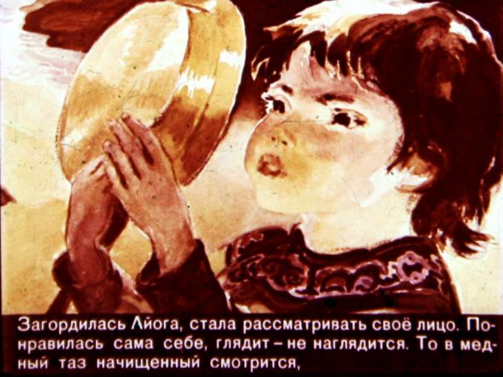 Кадр 4 диафильма «Айога»