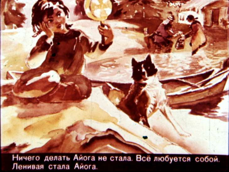 Кадр 6 диафильма «Айога»