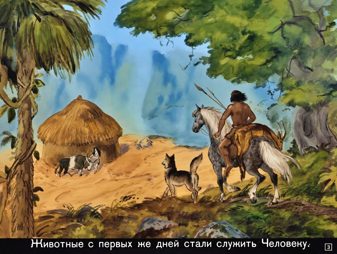 Кадр 3 диафильма «Отчего у верблюда горб»