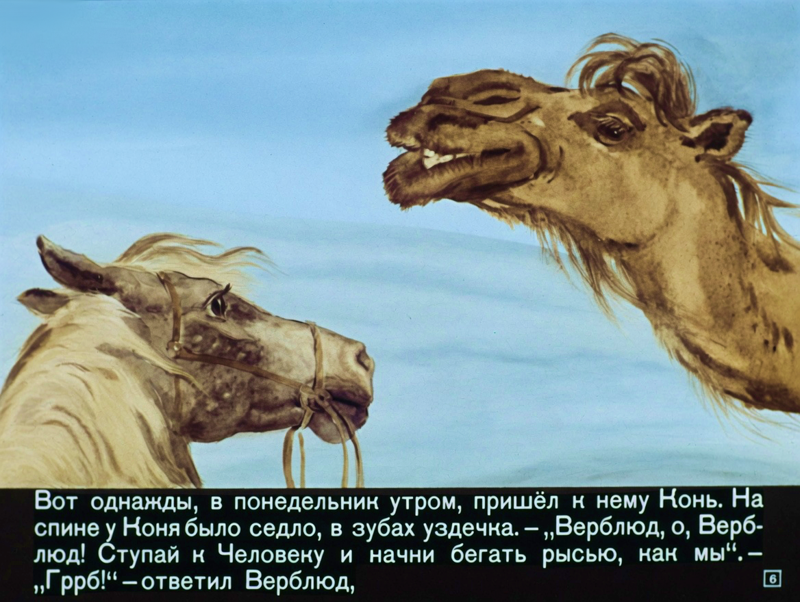 Кадр 6 диафильма «Отчего у верблюда горб»