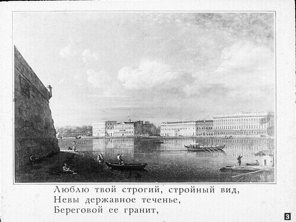 Кадр 3 диафильма «Пушкинский Петербург»