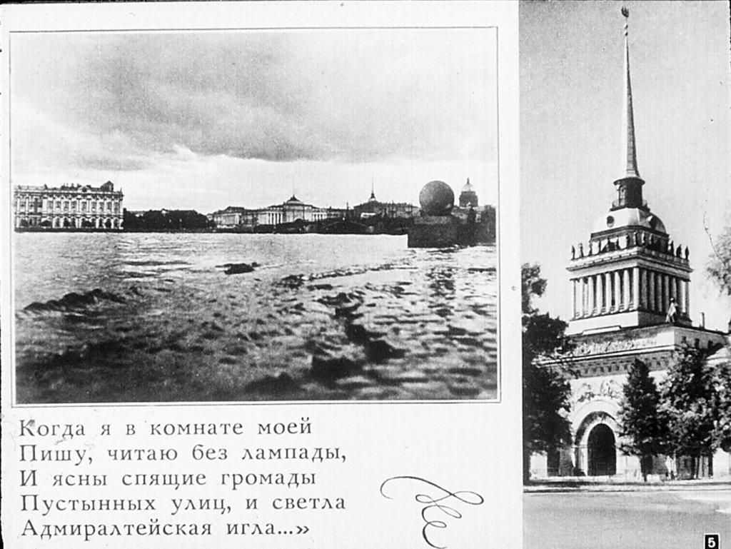 Кадр 5 диафильма «Пушкинский Петербург»