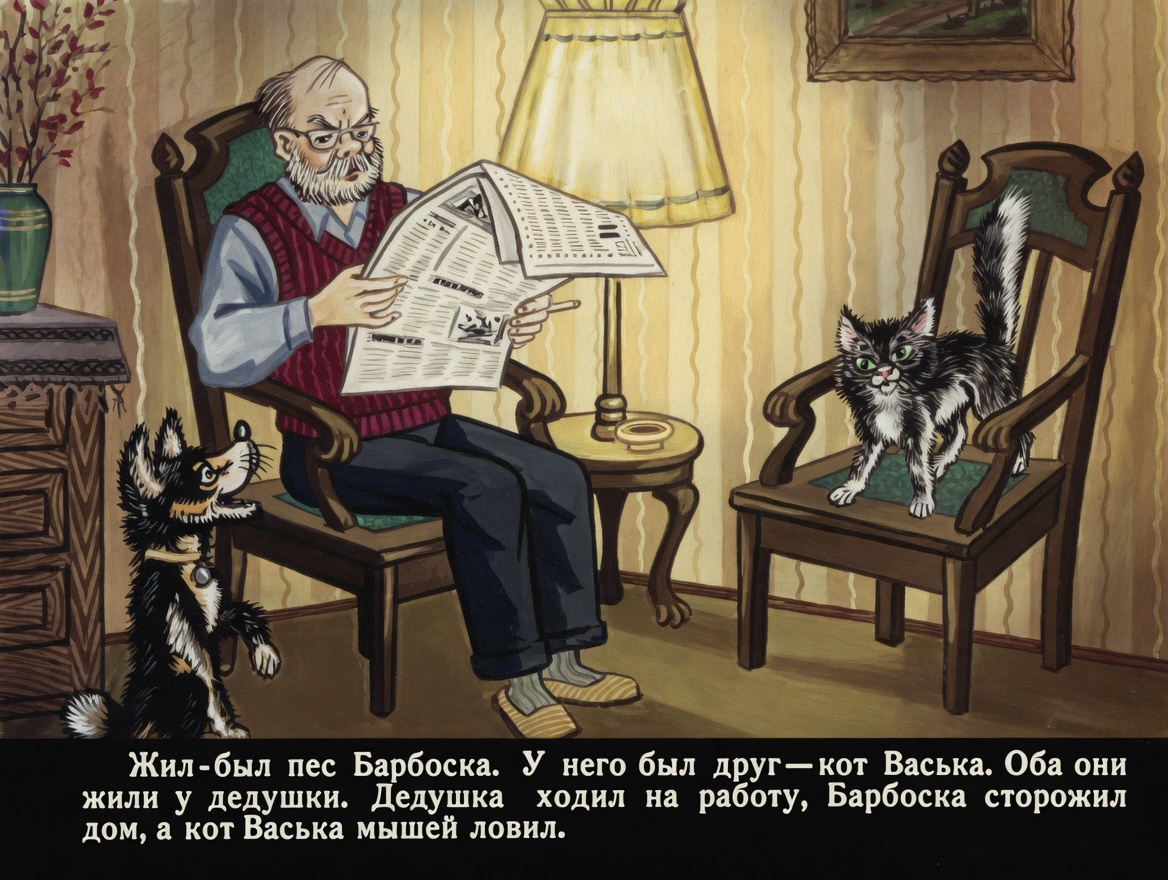 Кадр 2 диафильма «Бобик в гостях у Барбоса»
