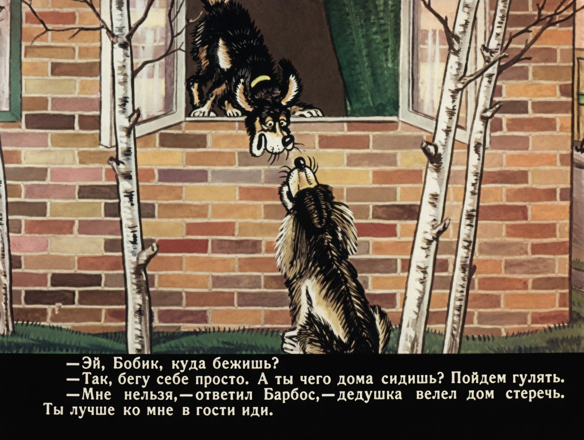 Кадр 5 диафильма «Бобик в гостях у Барбоса»