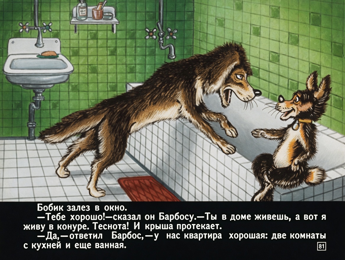 Кадр 6 диафильма «Бобик в гостях у Барбоса»