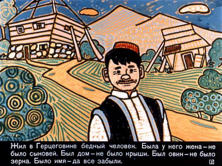 Кадр 2 диафильма «Хитроумный Эро»